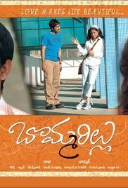 Bommarillu / Dollhouse (2006)