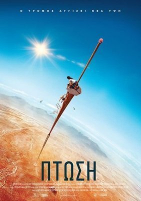 Πτώση / Fall (2022)