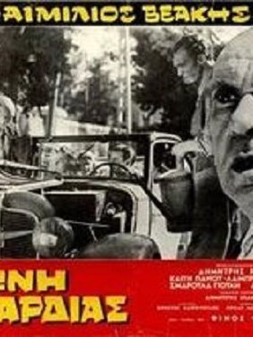 Η φωνή της καρδιάς (1943)