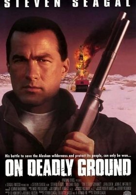 Σε επικίνδυνο έδαφος / On Deadly Ground (1994)