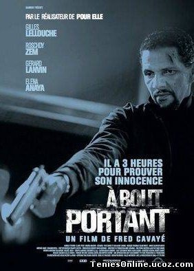 A Bout Portant / Point Blank / 3 Ωρες Διορία (2010)