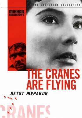 Letyat Zhuravli / Όταν πετούν οι γερανοί / The Cranes Are Flying (1957)