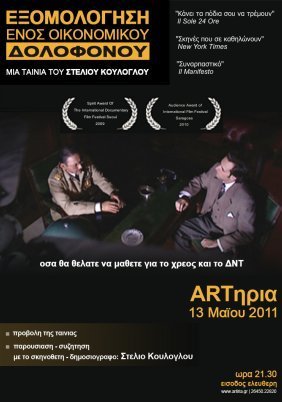 Confessions of an Economic Hitman / Εξομολόγηση ενός οικονομικού δολοφόνου / Exomologiseis enos oikonomikou dolofonou (2007)