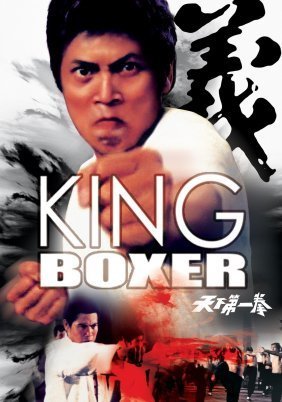 The King Boxer / Hands of Death / Xiao quan wang (1972)