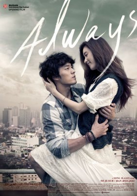 Always / O-jik geu-dae-man (2011)