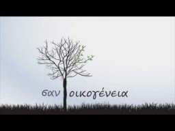 Σαν Οικογένεια (2016-) TV-Series