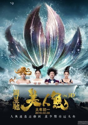 The Mermaid / Mei ren yu (2016)