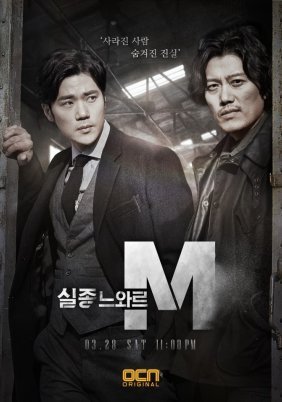 Missing Noir M (2015)