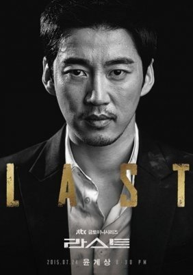 Last / Laseuteu (2015)