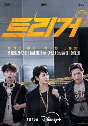 Unmasked / Όταν πέφτουν οι μάσκες (2025)