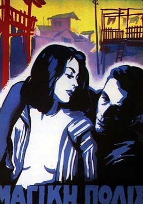 Μαγική πόλις (1954)