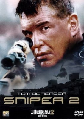 Sniper 2 / Ελεύθερος Σκοπευτής  (2002)