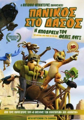 Πανικός στο Δάσος / The Missing Lynx (2008)