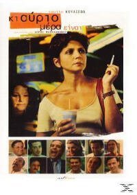 ...κι αύριο μέρα είναι (2001)