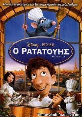 Ratatouille / Ρατατούης (2007)