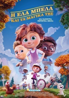 Η Έλα Μπέλα και τα μαγικά της / Ella Bella Bingo / Elleville Elfrid (2020)