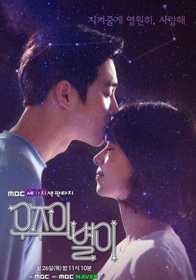 The Universe's Star (2017)