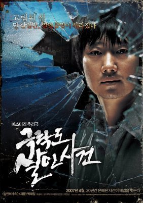 Geuk-rak-do Sal-in-sa-geon (2007) Paradise Murdered