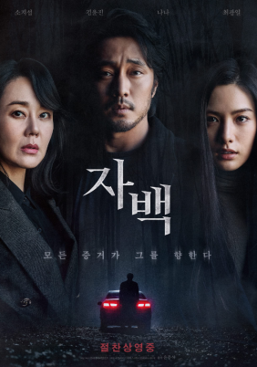 Confession / Jabaek (2022)