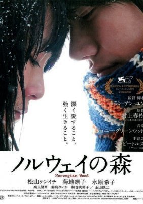 Norwegian Wood (2010)