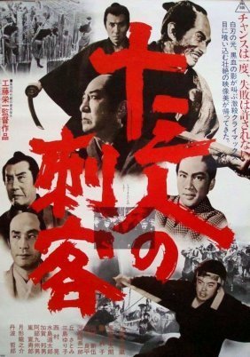 13 Assassins / The Thirteen Assassins (1963)