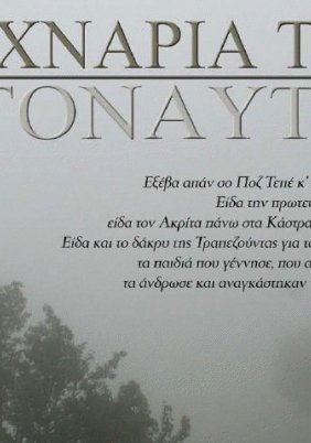Τα χνάρια των Αργοναυτών 19 Μαίου (2010)