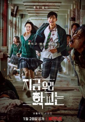 All of Us Are Dead (2022)