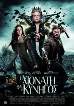Snow White and the Huntsman / Η Χιονάτη Και Ο Κυνηγός (2012)