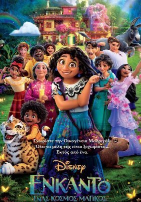 Ενκάντο: Ένας Κόσμος Μαγικός / Encanto (2021)