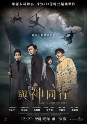 Along with the Gods: The Two Worlds (2017)