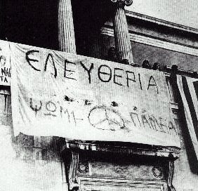 Το Χρονικό της Δικτατορίας στην Ελλάδα: 1967-1974