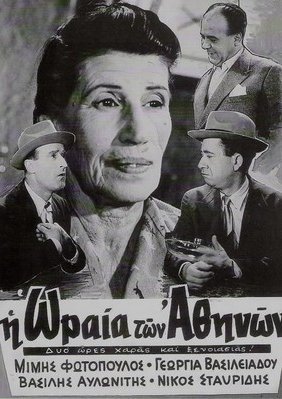 Η ωραία των Αθηνών (1954)