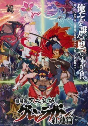 Gurren Lagann the Movie: Childhood`s End (2008)