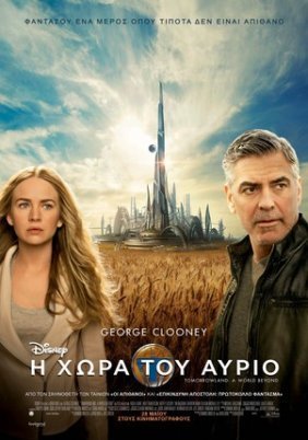 Tomorrowland / Η Χώρα του Αύριο (2015)