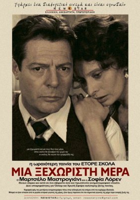 Μια Ξεχωριστή Μέρα / A Special Day / Una giornata particolare (1977)