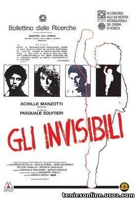 Gli invisibili / Οι Αόρατοι (1988)