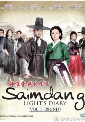 Saimdang, Light's Diary / Saimdang, the Herstory (2017)