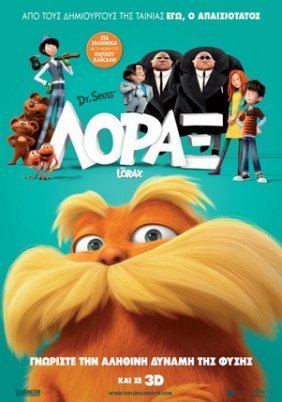 The Lorax / Λόραξ (2012)