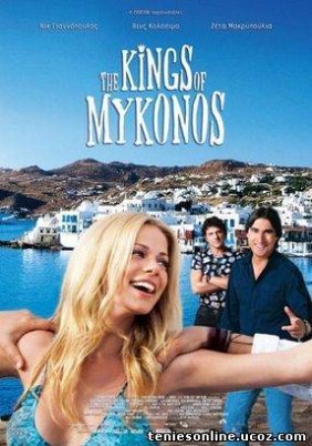 Βασιλιάδες της Μυκόνου / The Kings of Mykonos (2010)