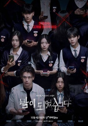 Night Has Come / Bami Dweeoseumnida (2023)