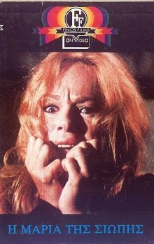 Η Μαρία της σιωπής (1973)