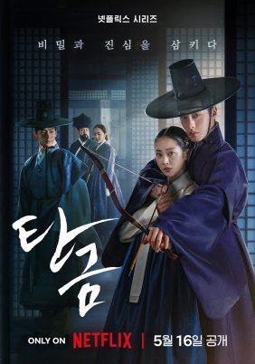 Dear Hongrang / Tangeum / Αγαπητέ Χονγκράνγκ (2025)