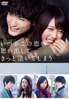 Love That Makes You Cry (2016)