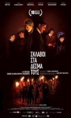 Σκλάβοι στα Δεσμά τους (2008)