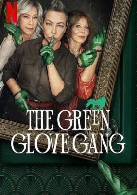 Η Συμμορια Με Τα Πρασινα Γαντια / The Green Glove Gang / Gang Zielonej Rekawiczki (2022)
