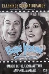 Πάρε κόσμε (1967)