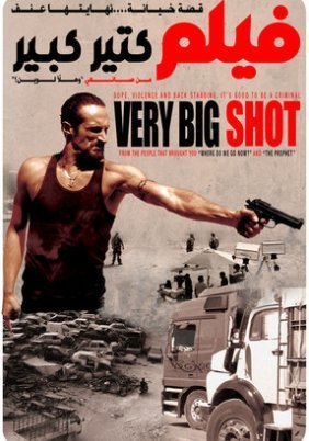 Film Kteer Kbeer / Very Big Shot / Το μεγάλο αφεντικό (2015)