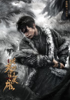 Heroes / Shuo Ying Xiong Shui Shi Ying Xiong (2022)