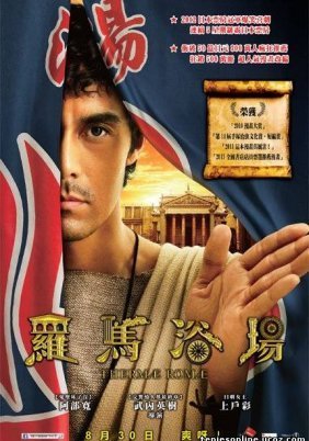 Thermae Romae (2012)