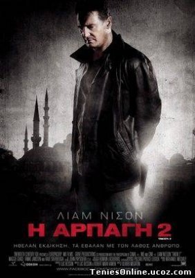 Taken 2 / Η αρπαγή 2 (2012)